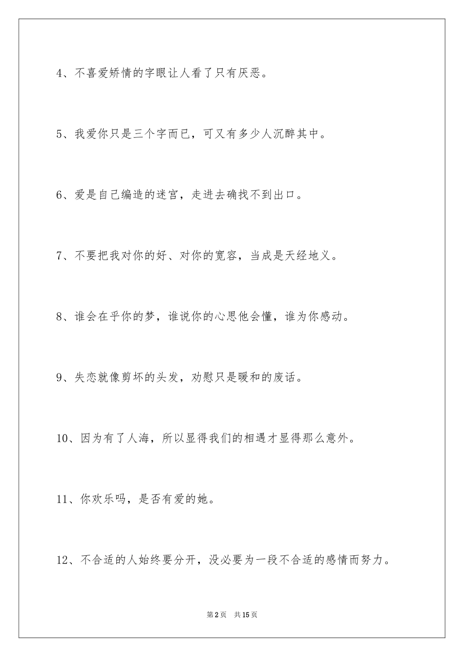 2024失恋的签名_9_第2页