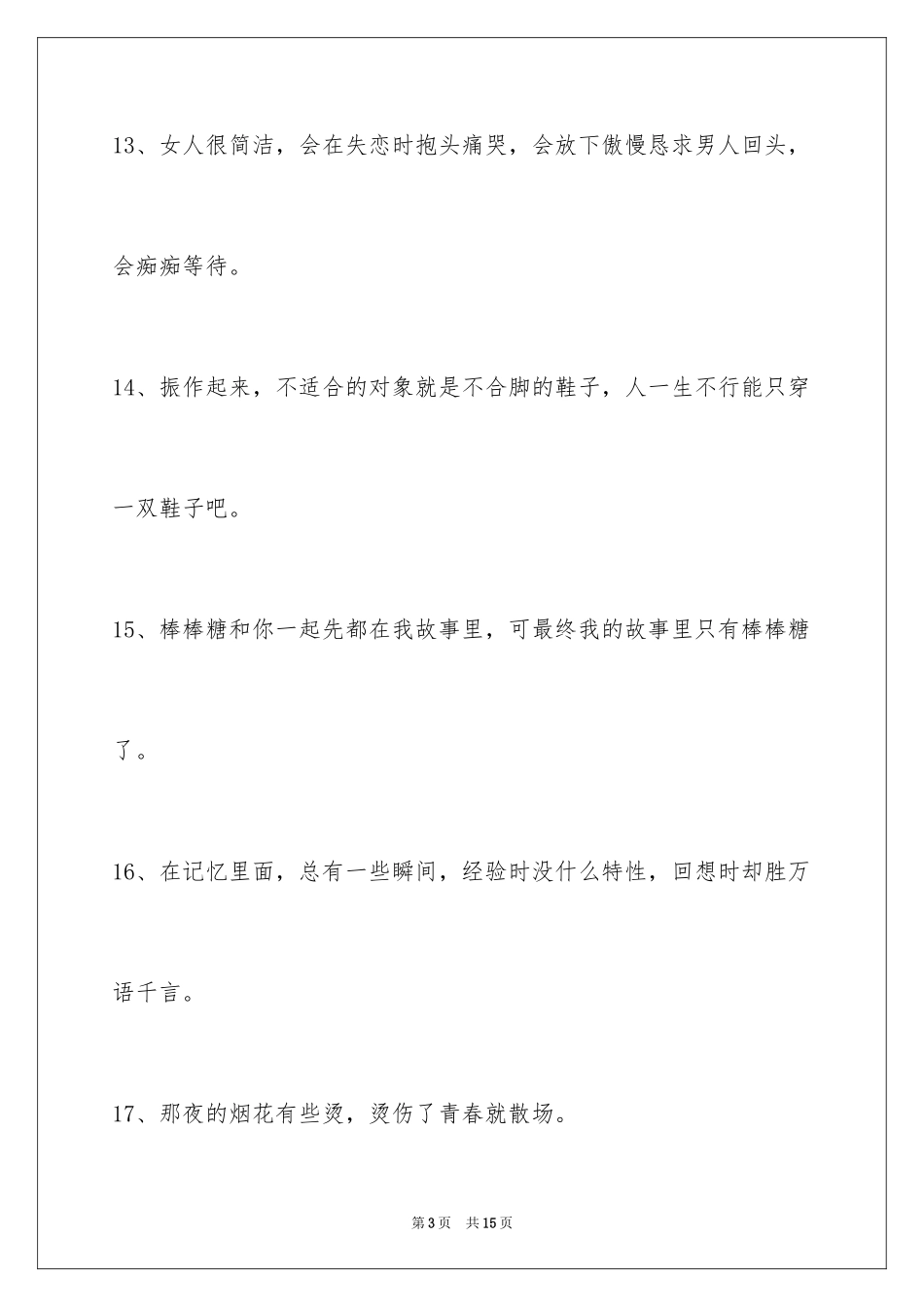2024失恋的签名_9_第3页