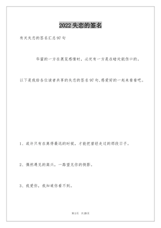 2024失恋的签名_9