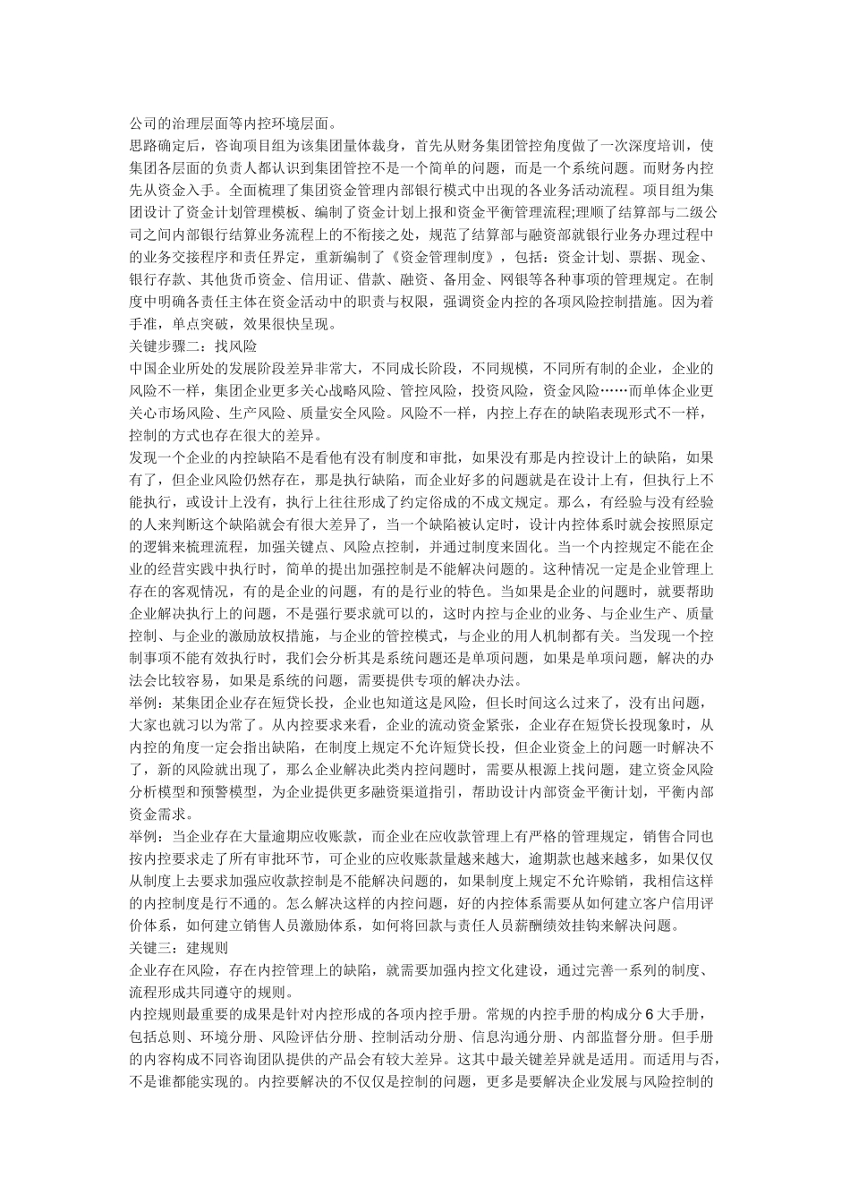 企业内控体系建设的思路和方法_第2页