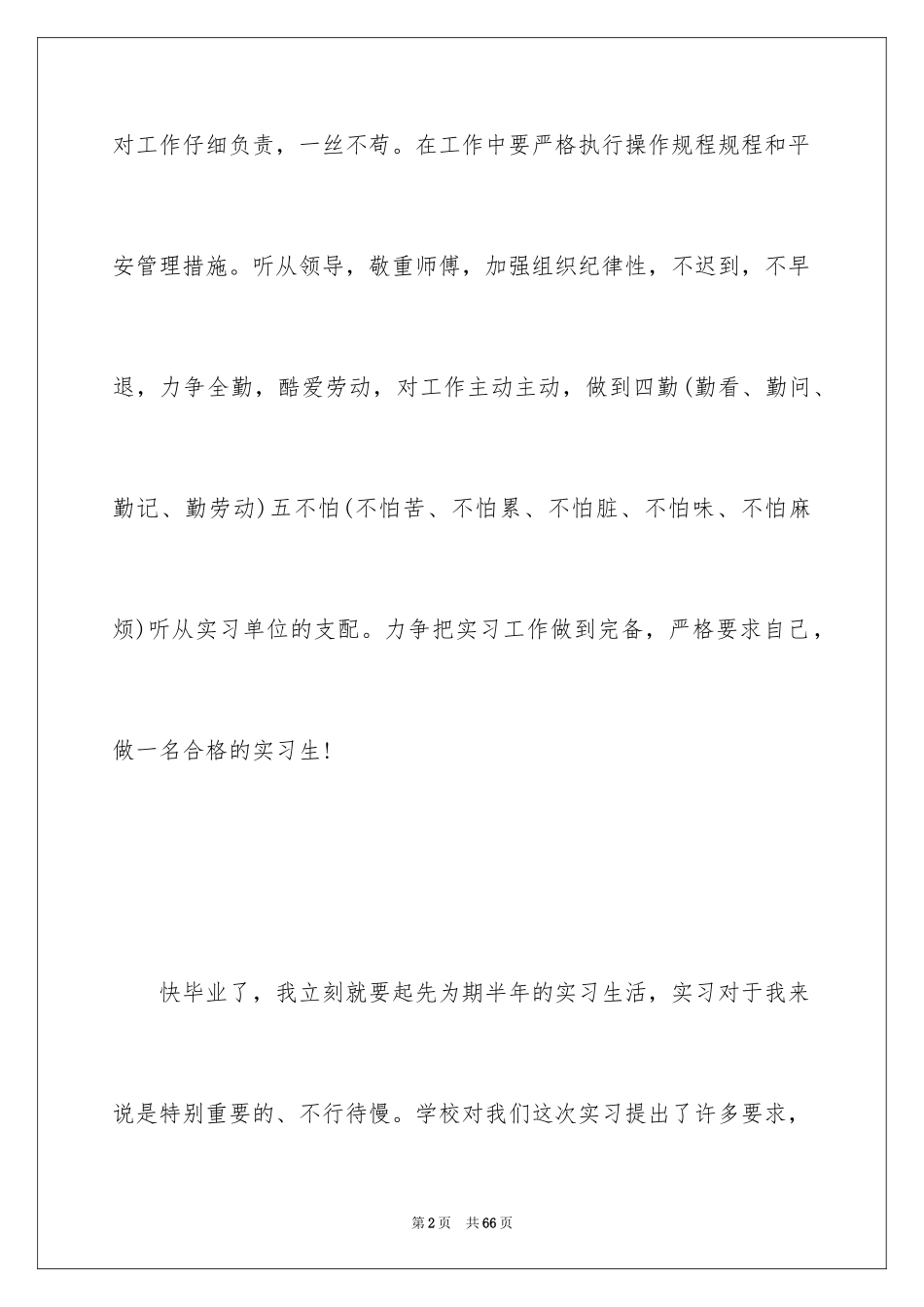 2024学前教育实习计划_第2页
