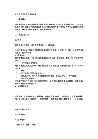 类风湿性关节炎的健康宣教