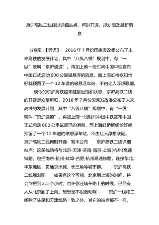 京沪高铁二线经过详细站点、何时开通、规划图及最新消息