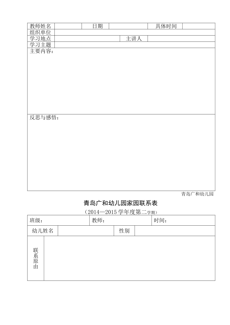 教师反思各类表格_第2页