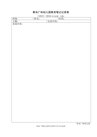 教师反思各类表格