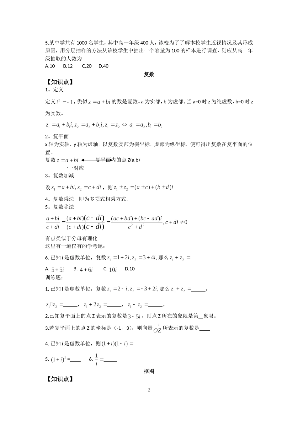 高二下学期习题集_第2页