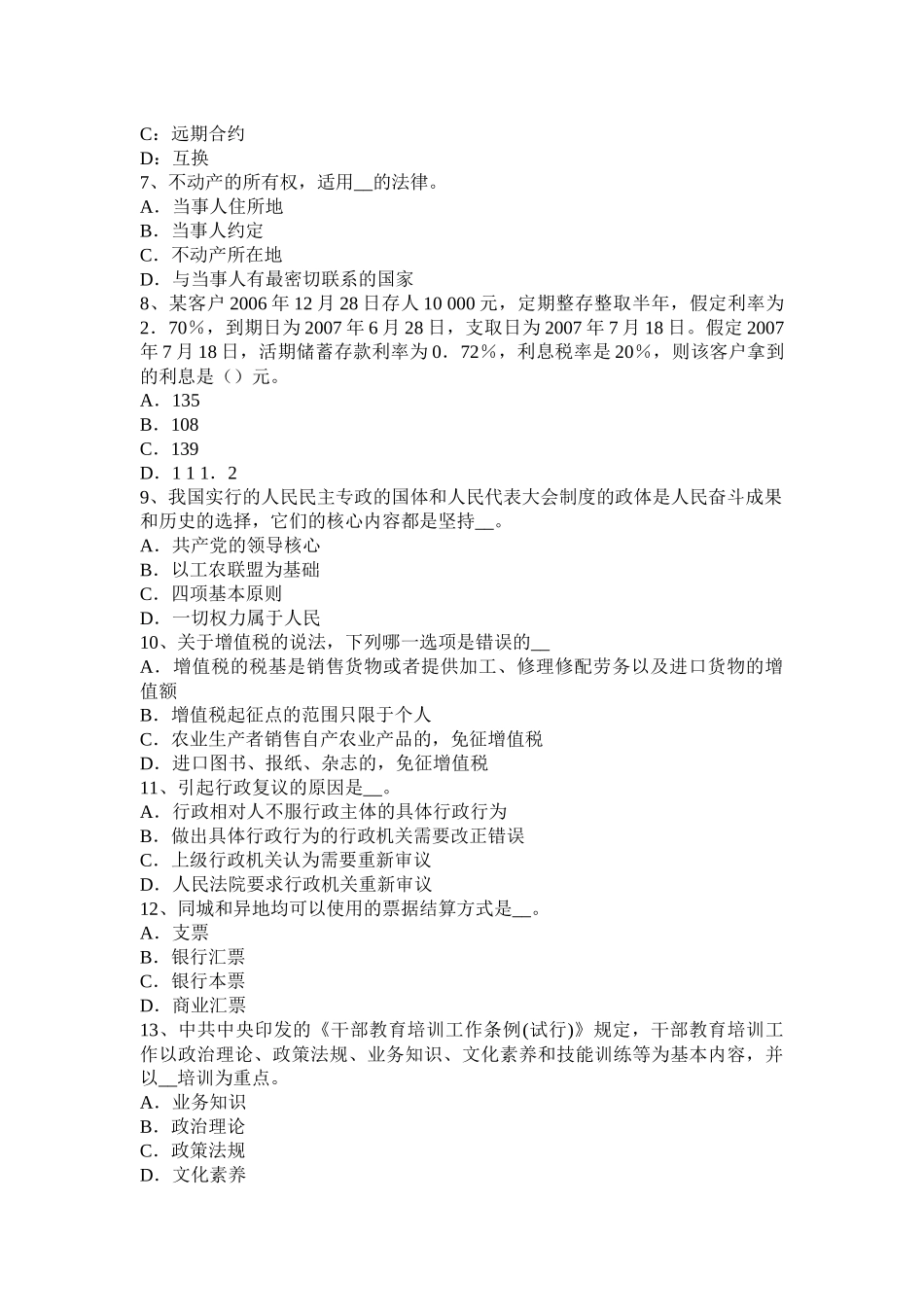 内蒙古2015年下半年农村信用社招聘：时政重点考试题_第2页