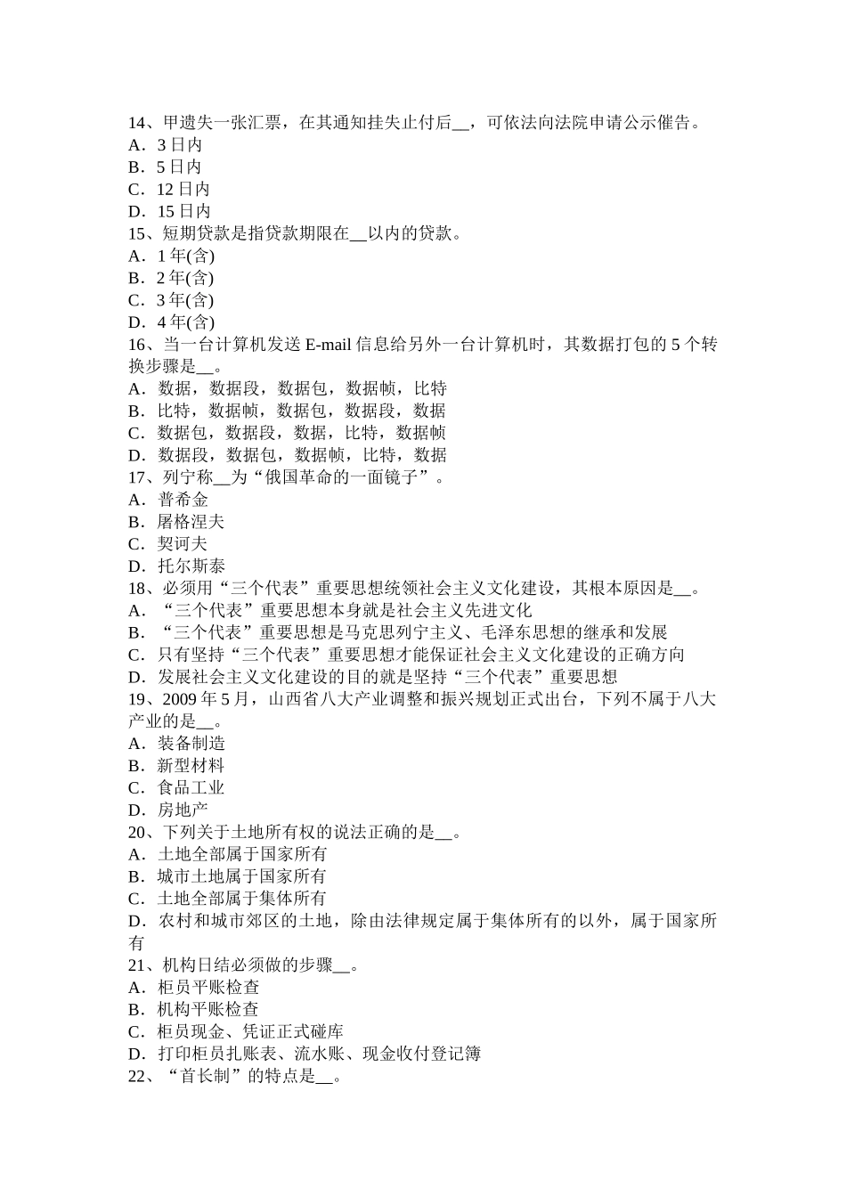 内蒙古2015年下半年农村信用社招聘：时政重点考试题_第3页