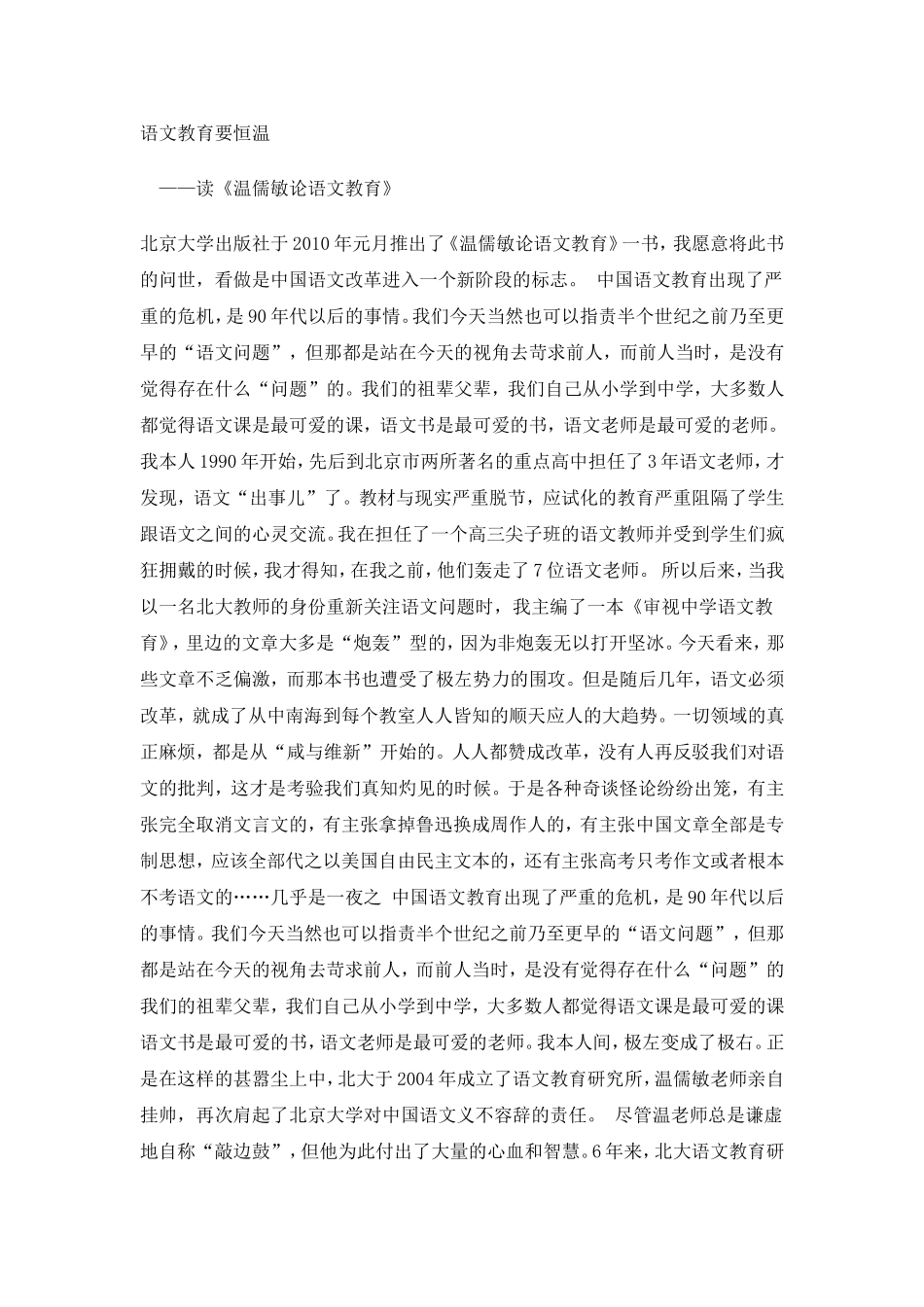 语文教育要恒温_第1页