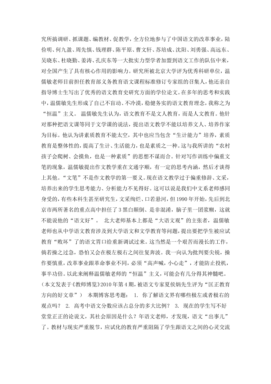 语文教育要恒温_第2页