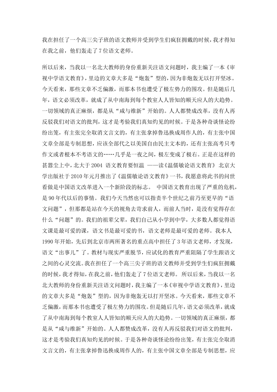 语文教育要恒温_第3页