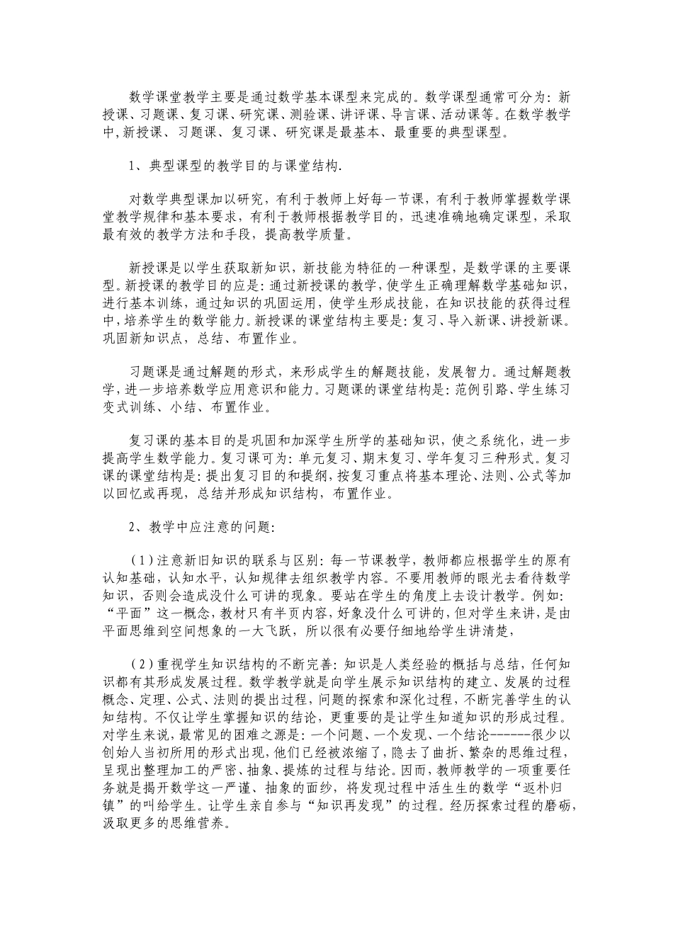 怎样上好一节数学课_第2页