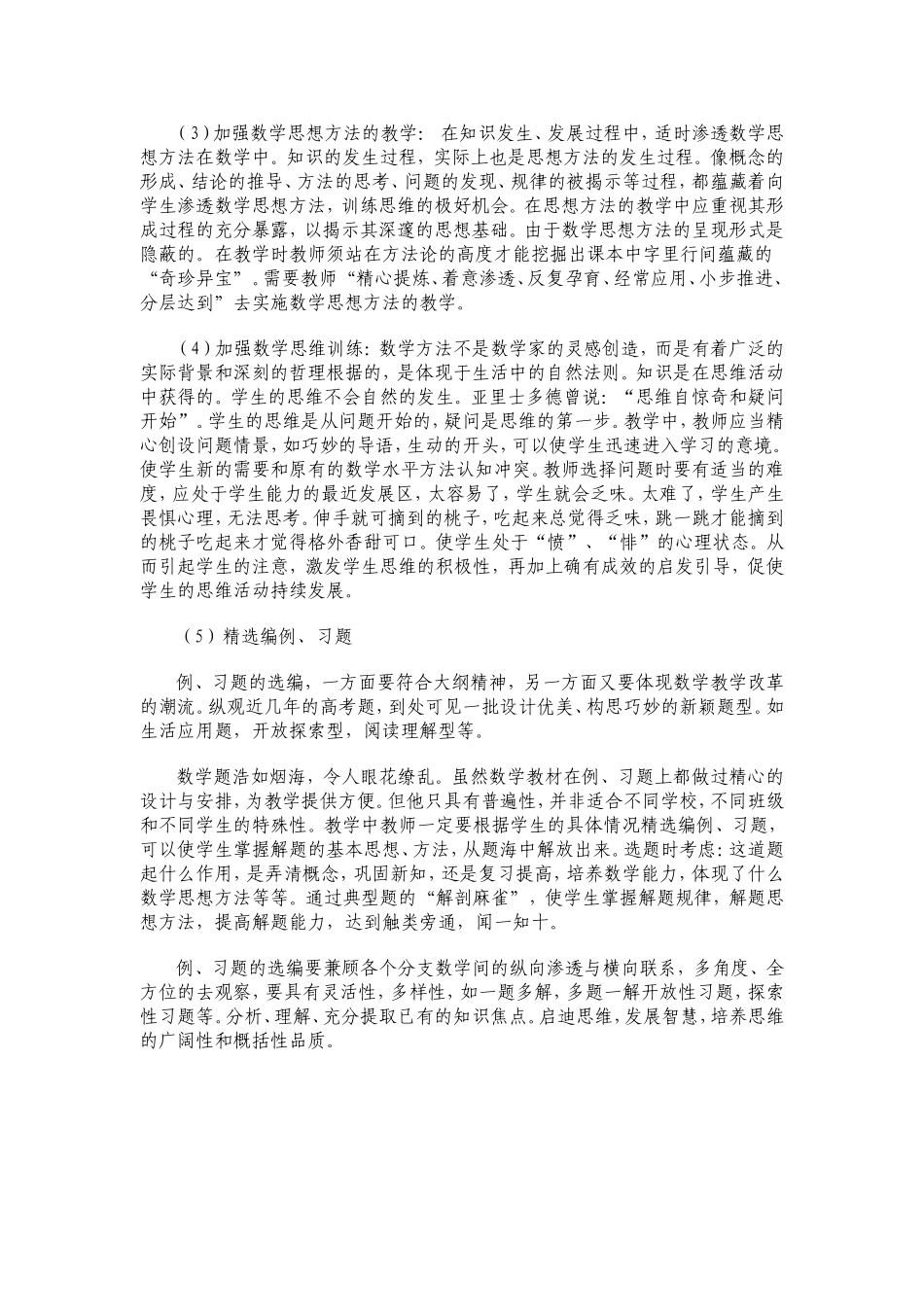 怎样上好一节数学课_第3页