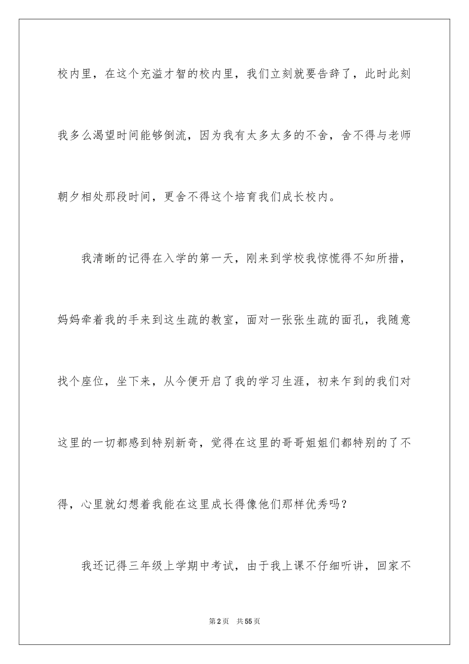 2024在小学毕业典礼上的讲话稿_17_第2页