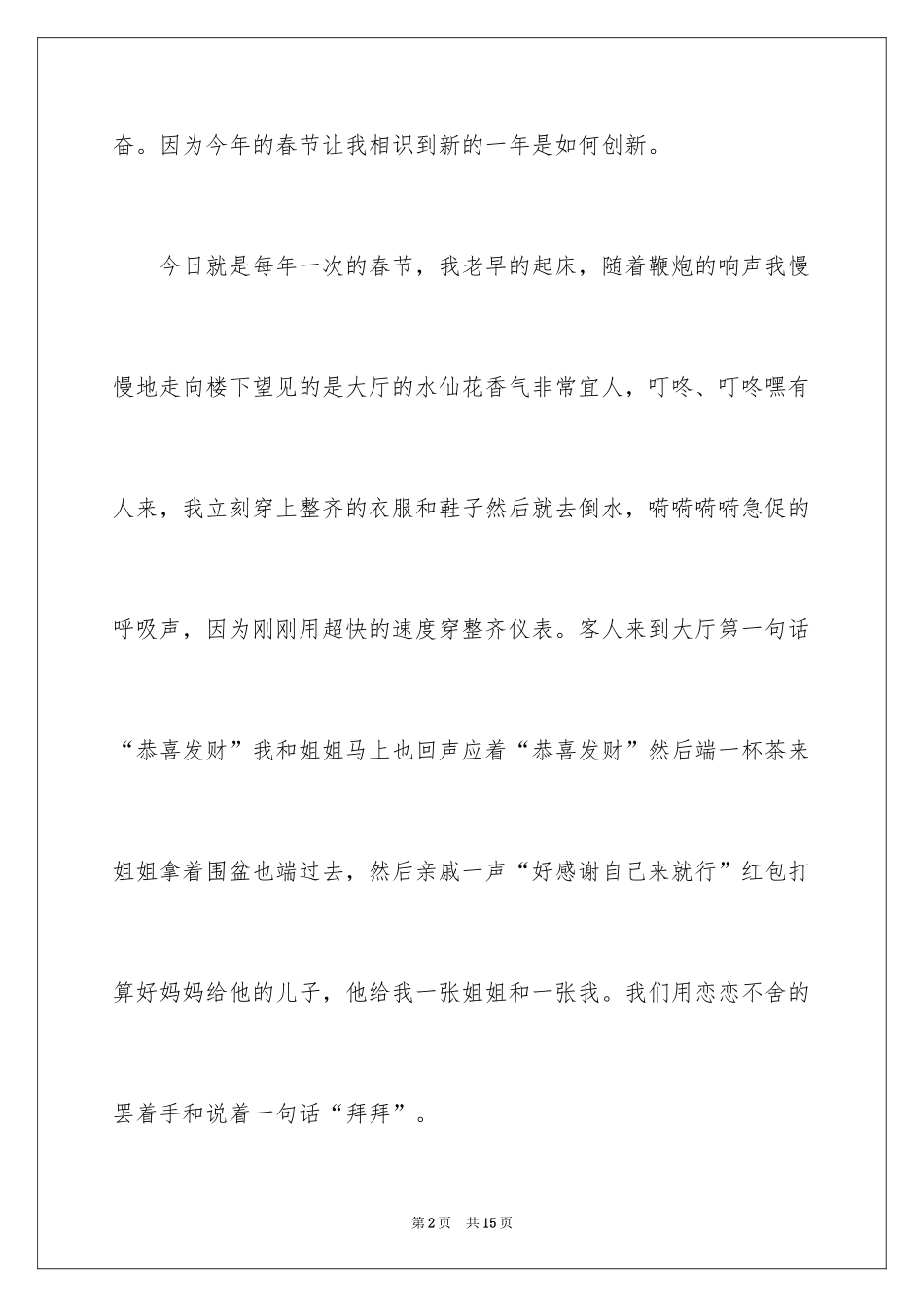 2024初一春节作文_27_第2页