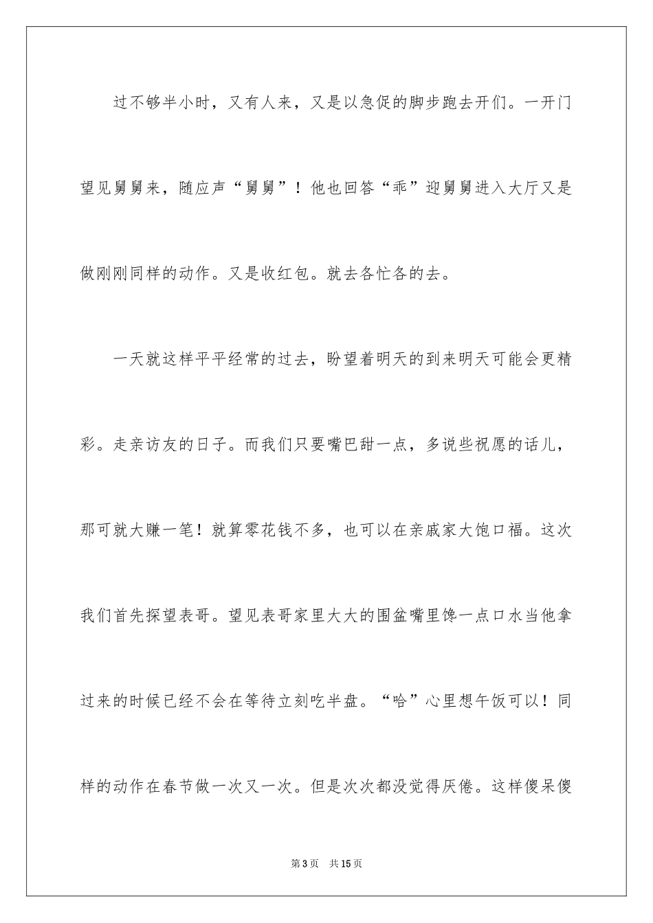2024初一春节作文_27_第3页