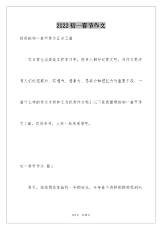 2024初一春节作文_27