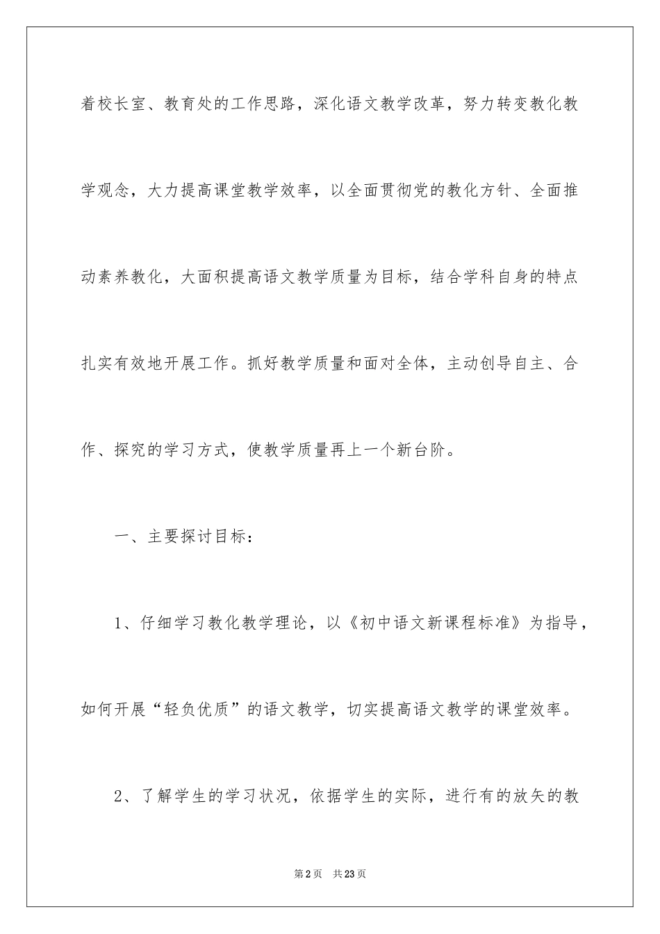 2024初一语文备课组工作计划_1_第2页