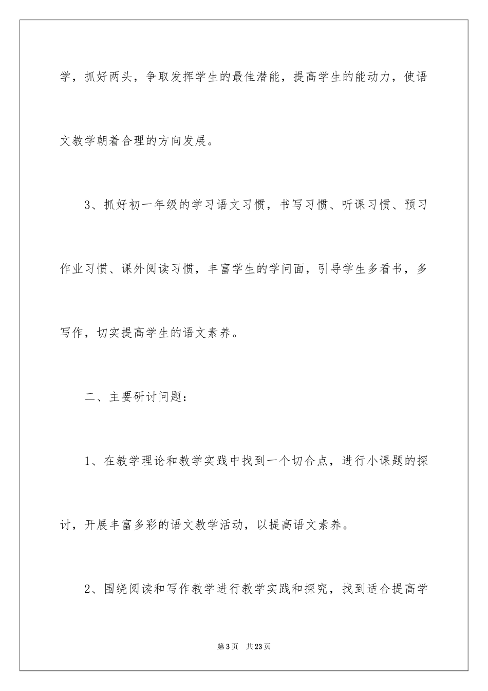 2024初一语文备课组工作计划_1_第3页