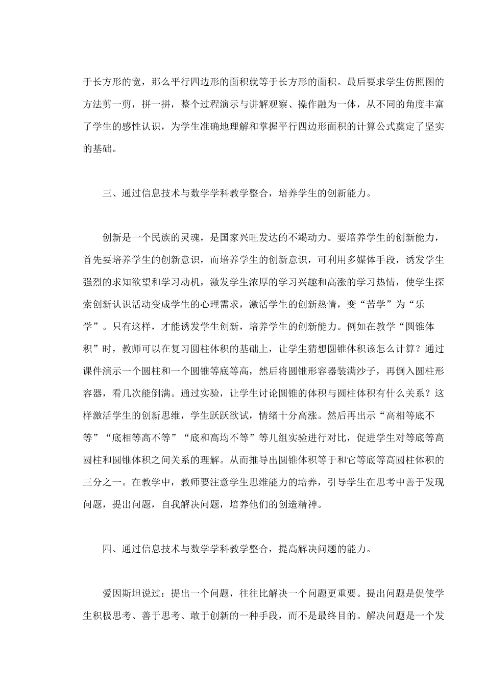 浅谈信息技术在数学教学中的应用_第3页