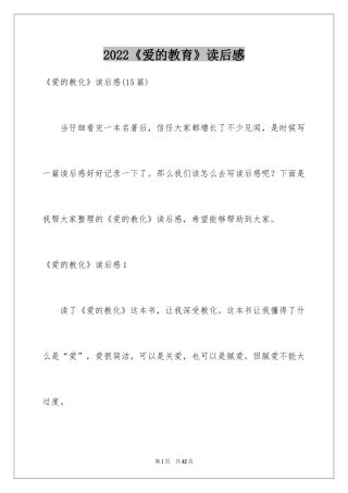 2024《爱的教育》读后感_15