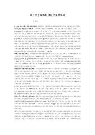 设计电子表格自自定义条件格式