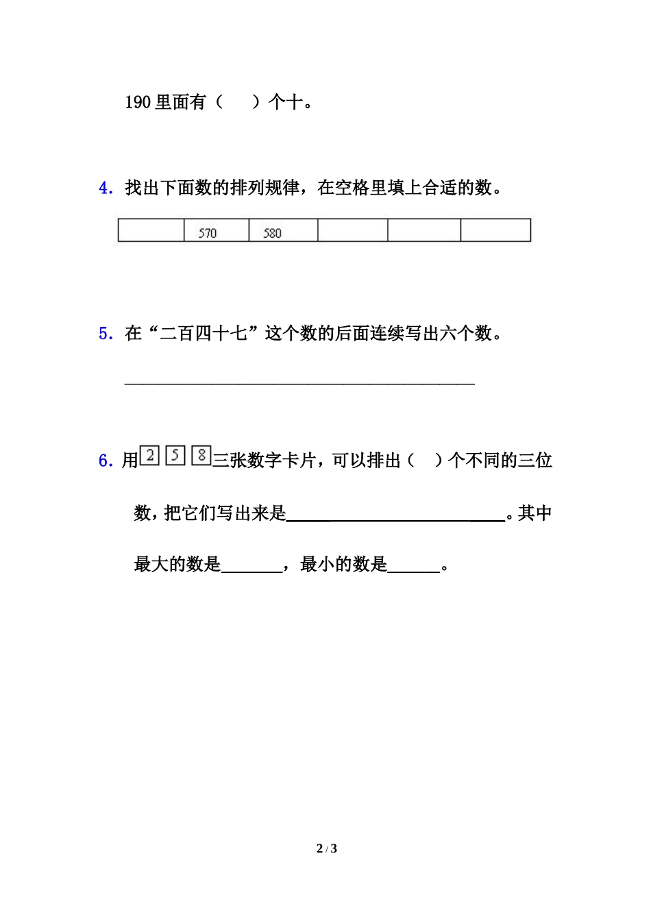 《1000以内数的认识》基础练习1_第2页