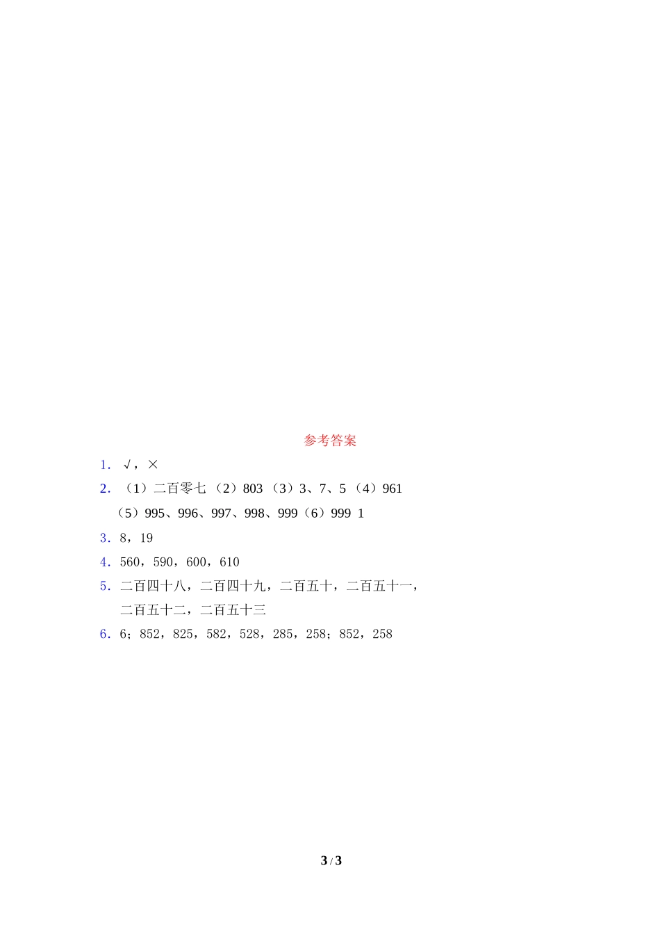 《1000以内数的认识》基础练习1_第3页