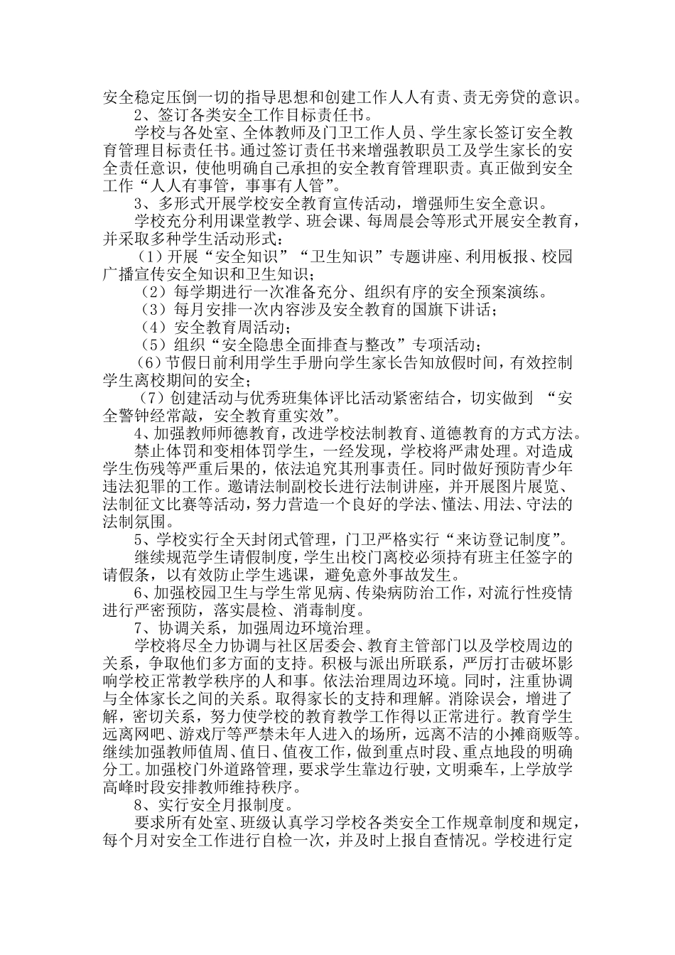 平安校园创建实施方案_第3页