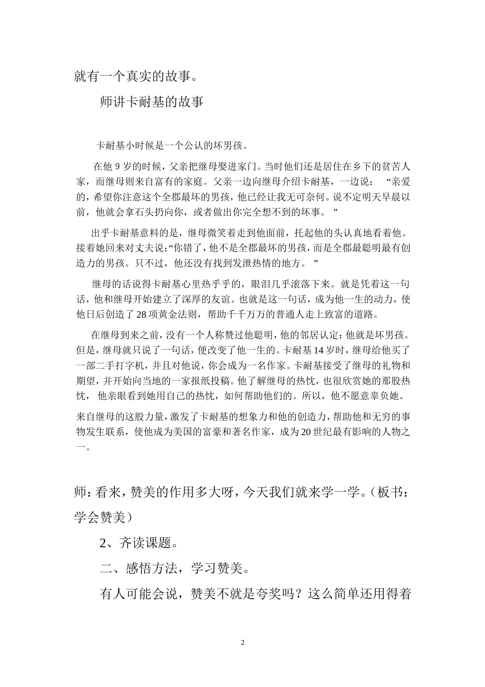 《学会赞美》教学设计_第2页