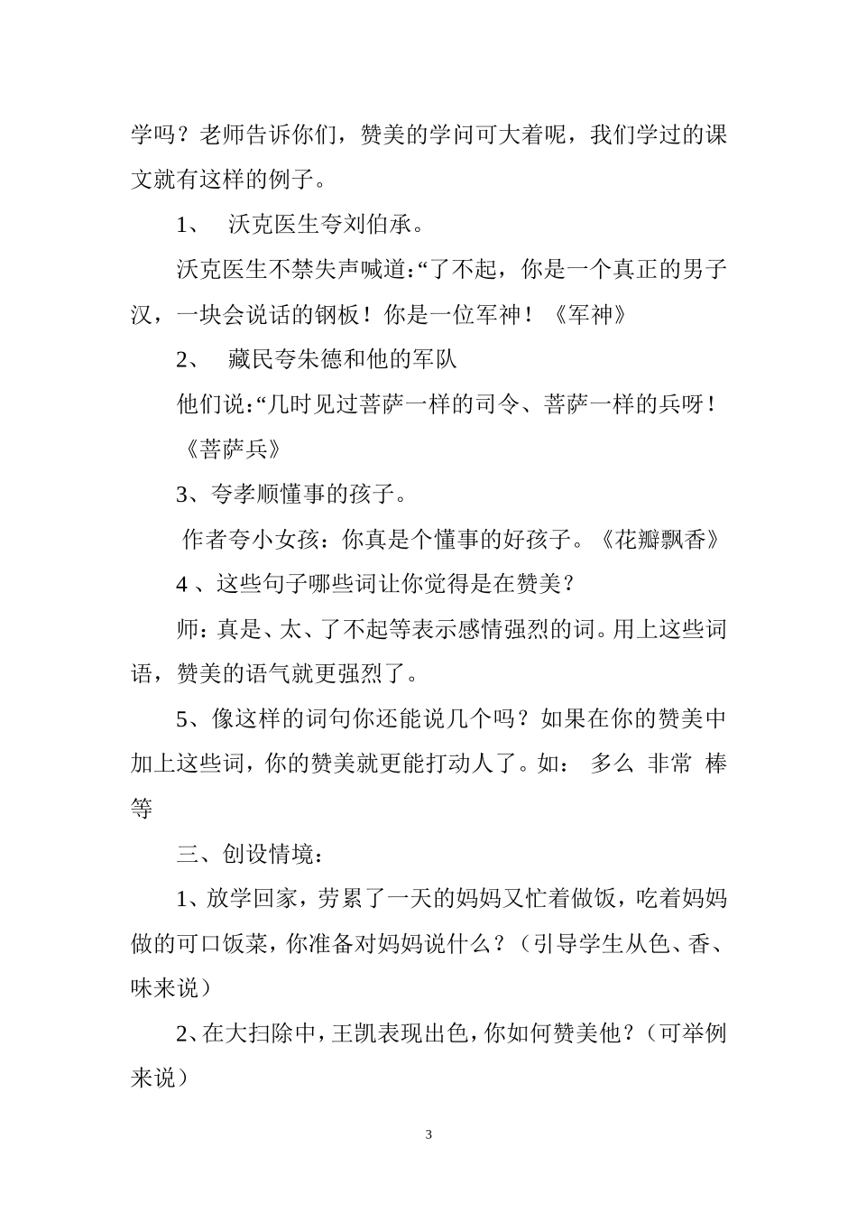 《学会赞美》教学设计_第3页