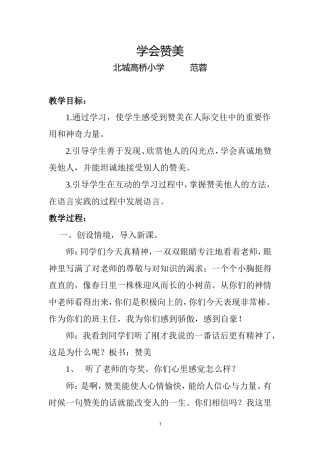 《学会赞美》教学设计