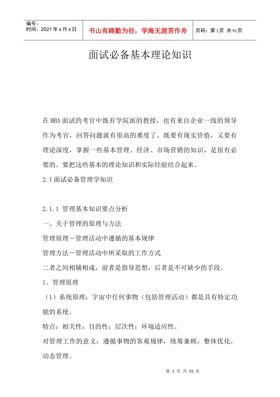 面试必备基本理论知识概述_第1页