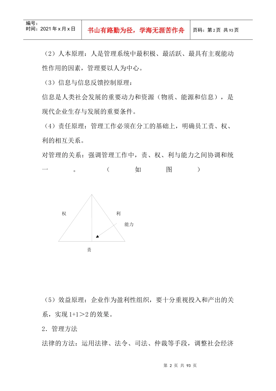 面试必备基本理论知识概述_第2页