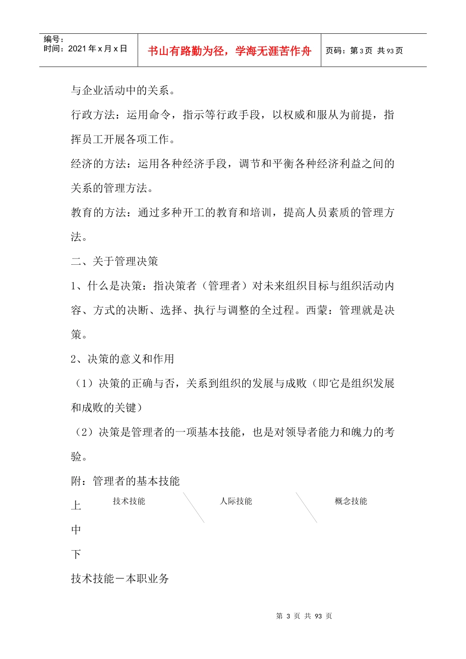 面试必备基本理论知识概述_第3页