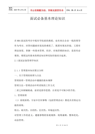 面试必备基本理论知识概述