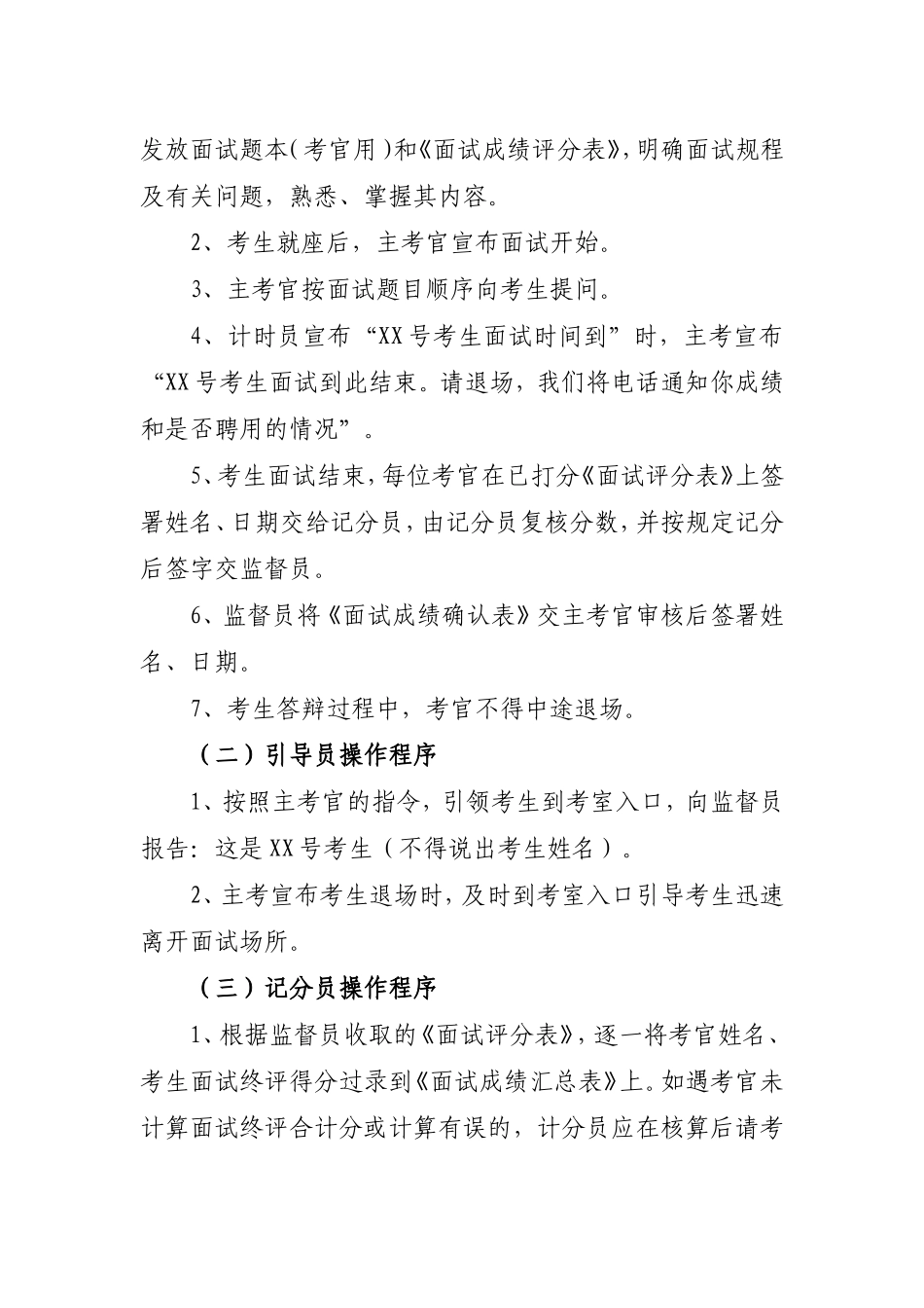 面试考官及工作人员职责与操作程序_第3页