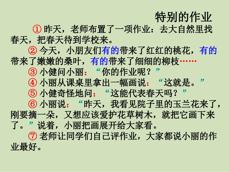 《特别的作业》(1)_第2页