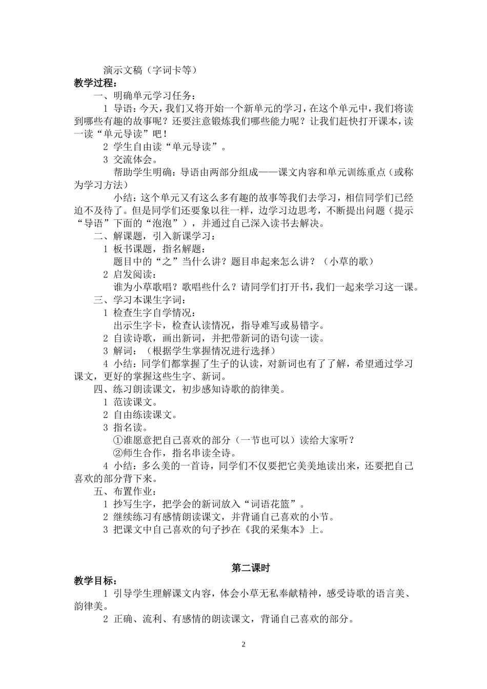 四语上册第五单元教案_第2页
