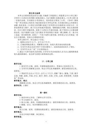 四语上册第五单元教案