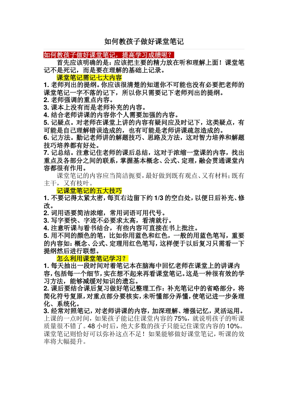 如何教孩子做好课堂笔记_第1页