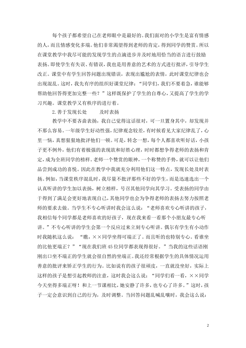 低年级语文课堂组织教学的点滴体会_第2页