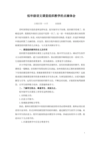 低年级语文课堂组织教学的点滴体会