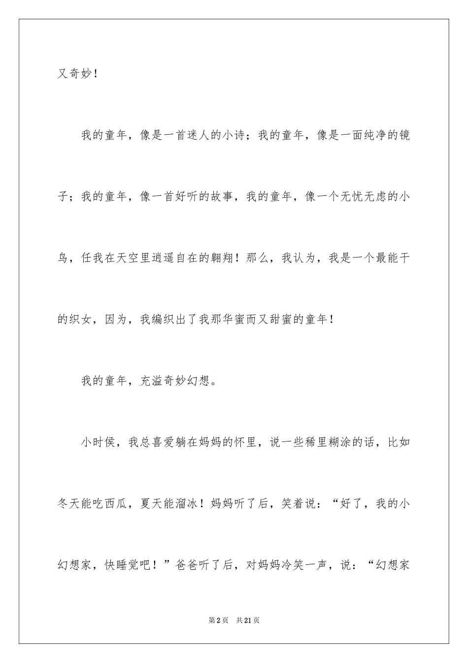 2024六年级童年作文_29_第2页