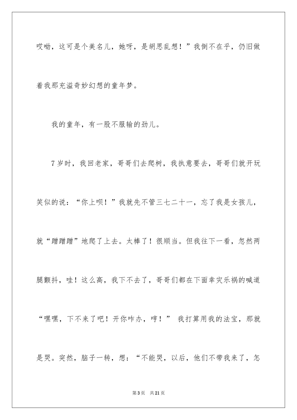 2024六年级童年作文_29_第3页