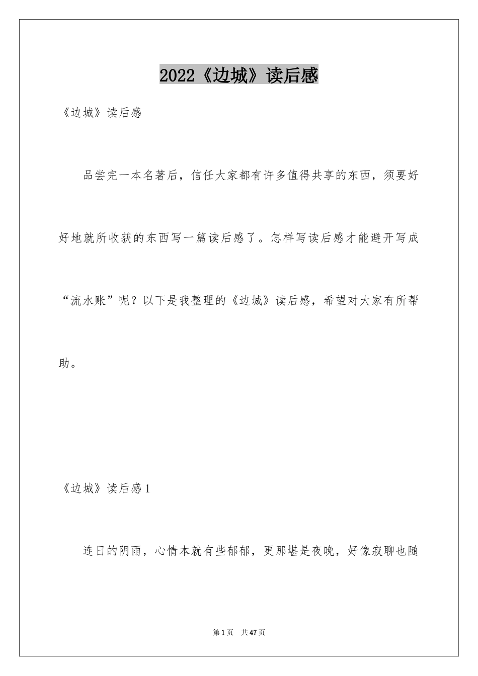 2024《边城》读后感_23_第1页