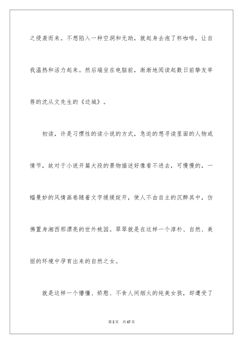 2024《边城》读后感_23_第2页