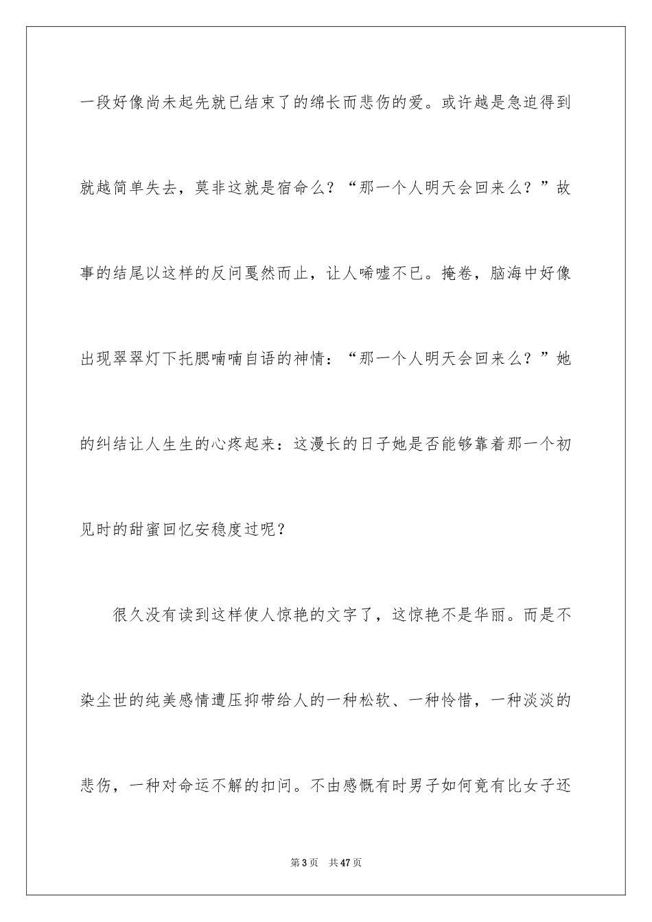 2024《边城》读后感_23_第3页