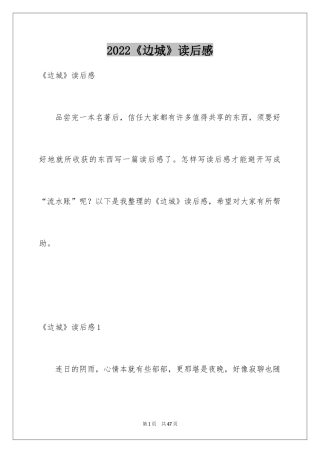 2024《边城》读后感_23