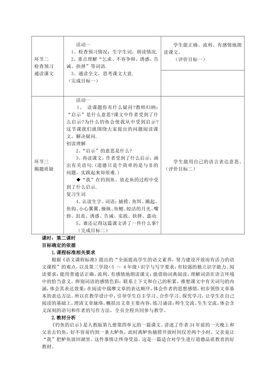 教师--学生都有--人教版五年级上册语文全册基于标准的教学设计---第四单元_第2页